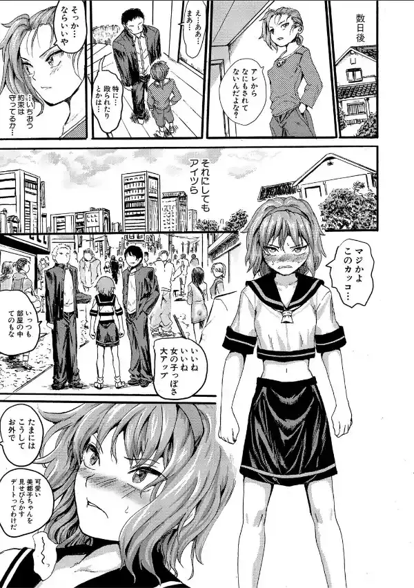 少女、はしたなく懇願9