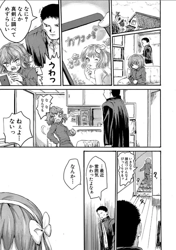 少女、はしたなく懇願13