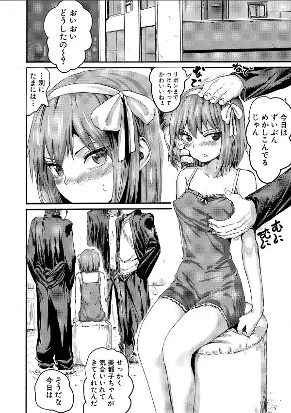 少女、はしたなく懇願14
