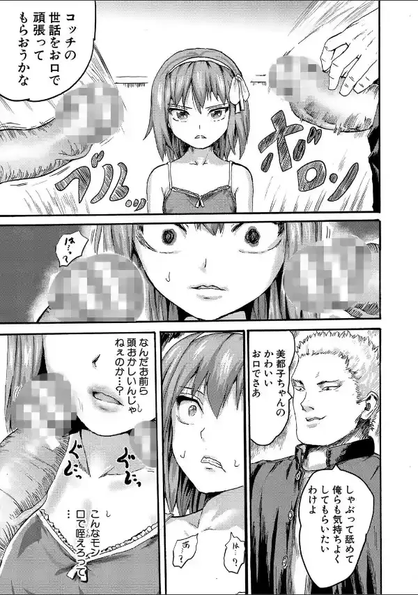 少女、はしたなく懇願15
