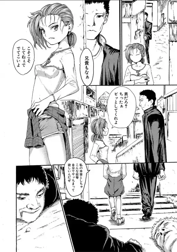少女、はしたなく懇願2