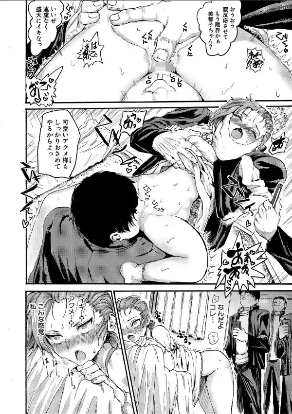 少女、はしたなく懇願8