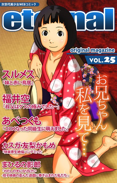 eternal VOL.25