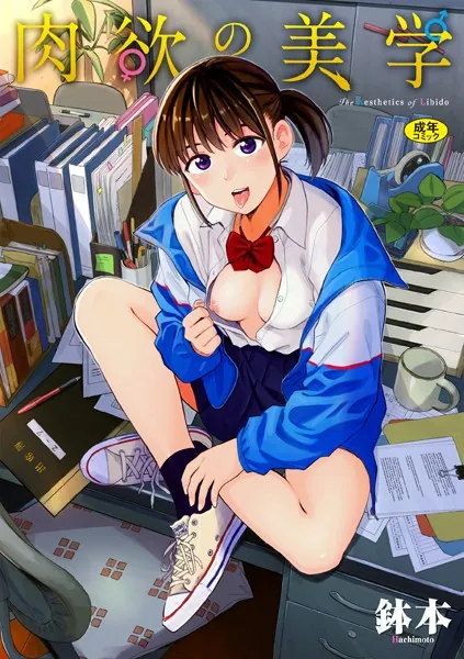 肉欲の美学 【FANZA限定】【デジタル...