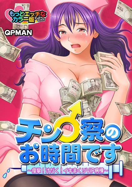 チン♂察のお時間です〜痙攣！汁だく！イキ...