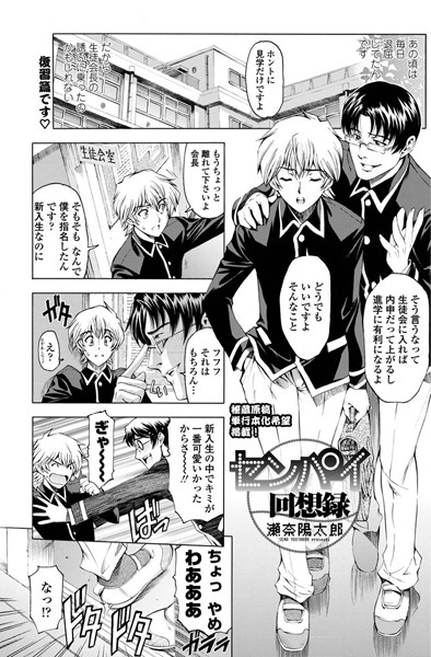 センパイ回想録＜瀬奈陽太郎・復習編＞