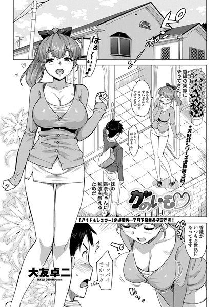 かのいも