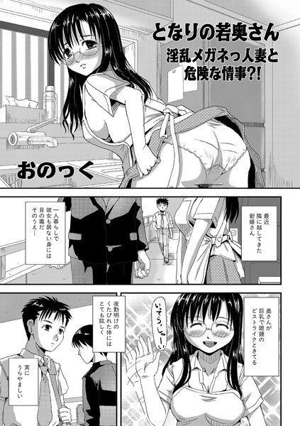 となりの若奥さん（1）