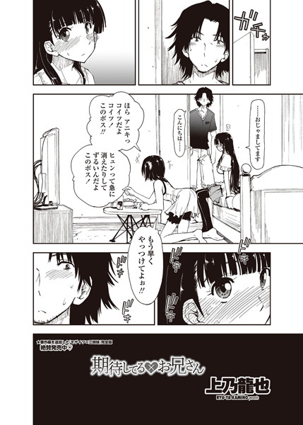期待してる×お兄さん