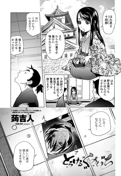 とろけるくのいち