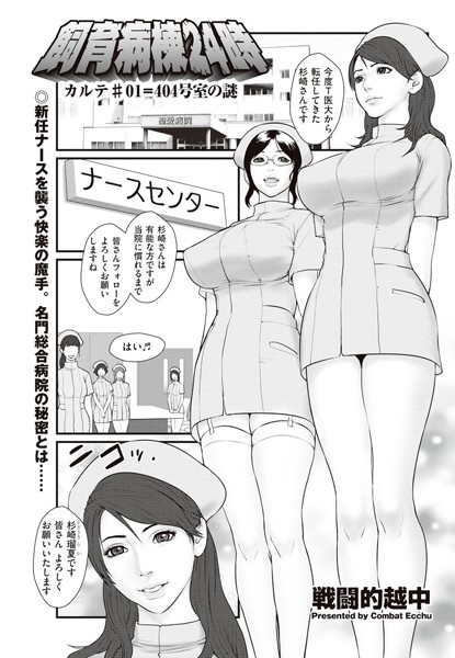 飼育病棟24時（1）