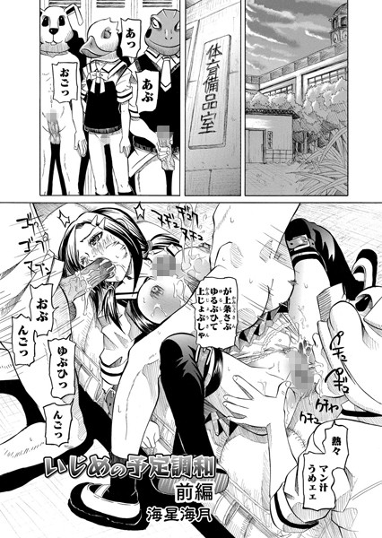 いじめの予定調和 前編