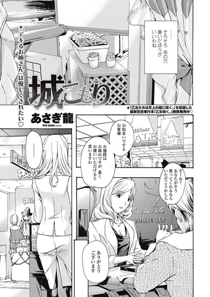 城こもり（1）