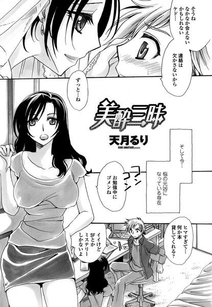 美酔三昧