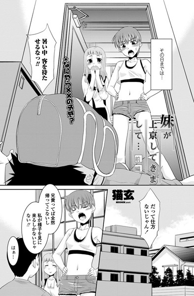 妹が上京してきまして…（前編）