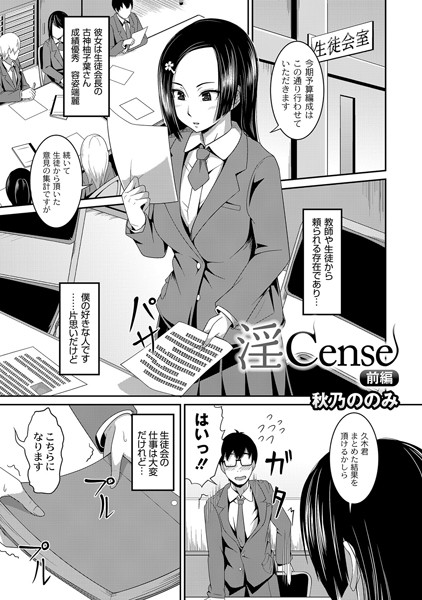 淫Cense 