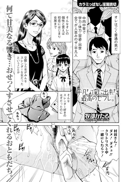 平凡な俺に出来た最高のセフレ。 （1）
