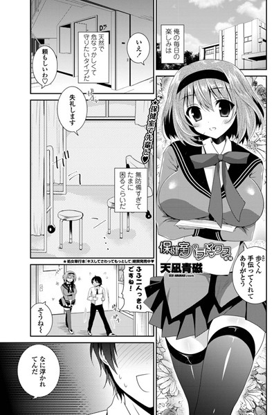 保健室パラドックス 前編