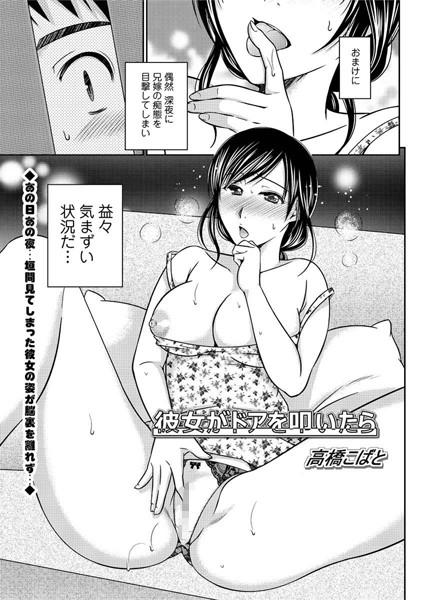 彼女がドアを叩いたら （1）