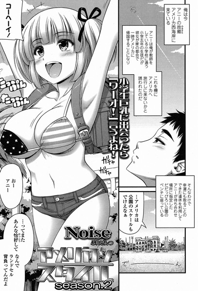 アメリカンスタイル シーズン2