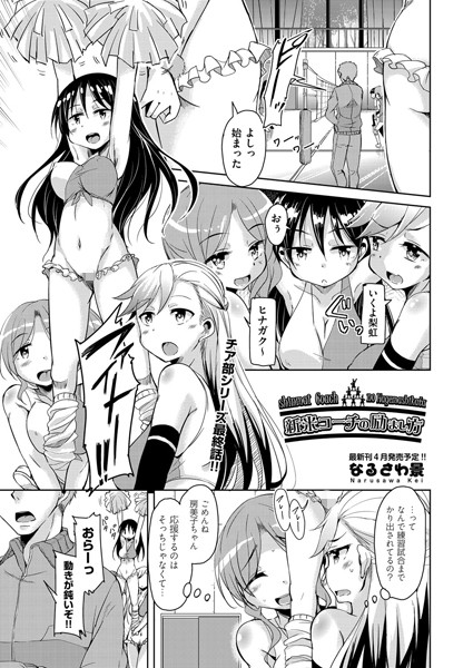 新米コーチの励まし方