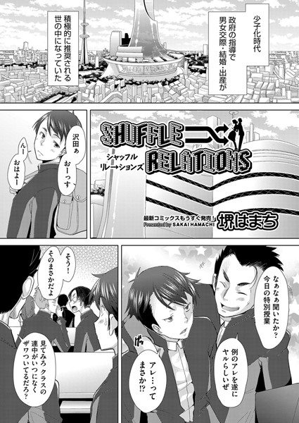 SHUFFLE RELATIONS