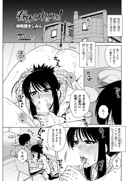 春休み中につき！