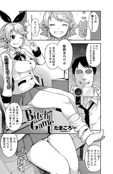 BitchGame