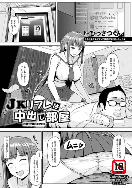 JKリフレは中出し部屋