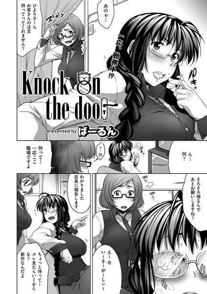 Knock on the door