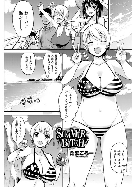 SUMMER BITCH