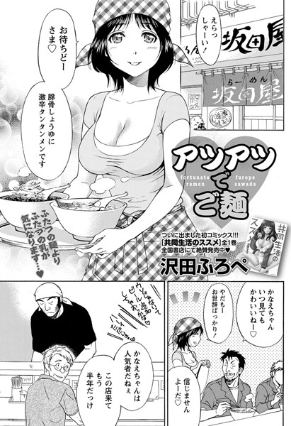 アツアツでご麺