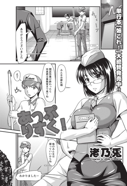 あっぷりすく！