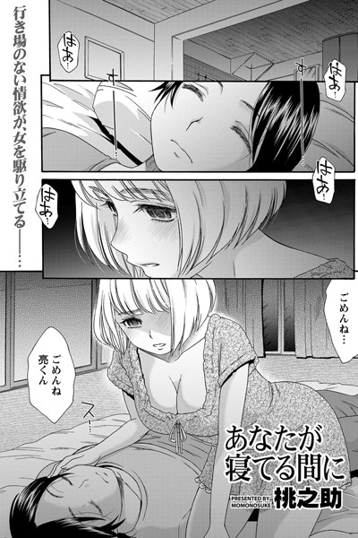 あなたが寝てる間に