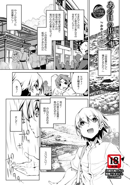 あの日の出来事