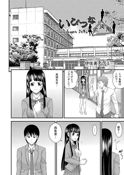 いびつな三角形