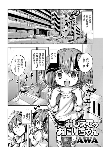 おしえてっおにいちゃん