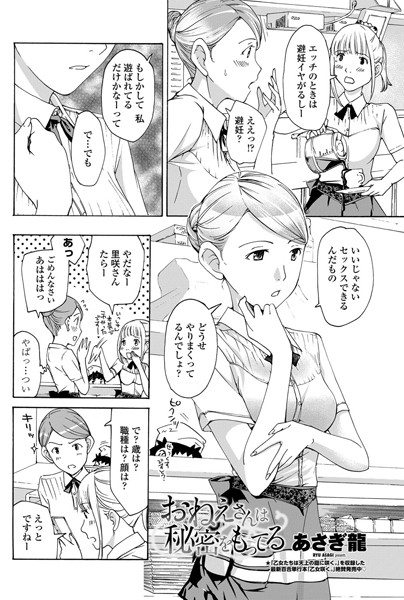 おねえさんは秘密をもってる