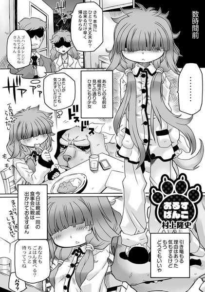 おるすばんこ