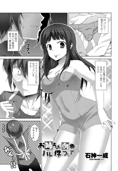 お姉ちゃんに例の事がバレた件について