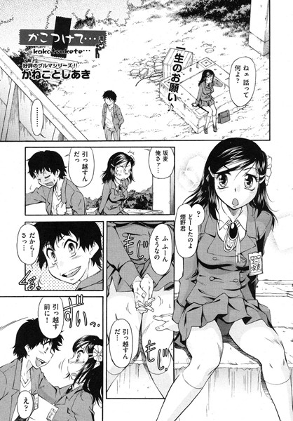 かこつけて…