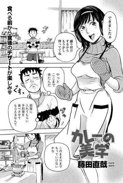 カレーの美学