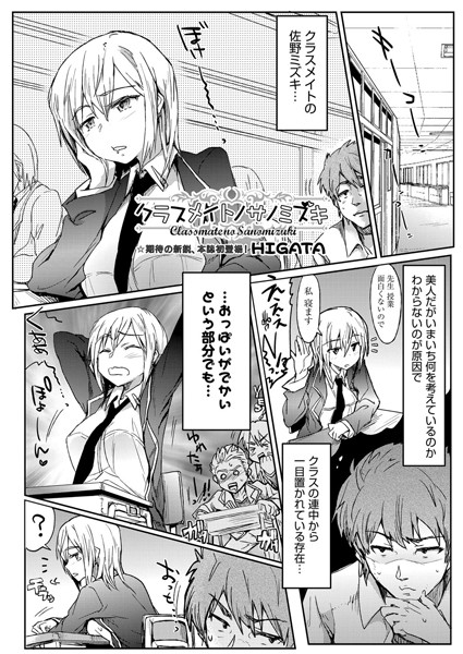 クラスメイトノサノミズキ