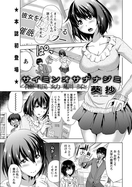 サイミンオサナナジミ