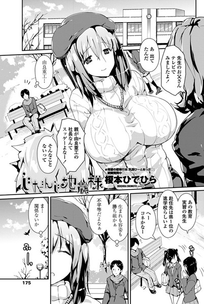 じだんじ地蔵様
