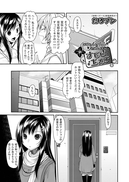 すてきエステ
