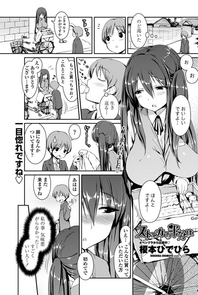 ストーカーの半分は