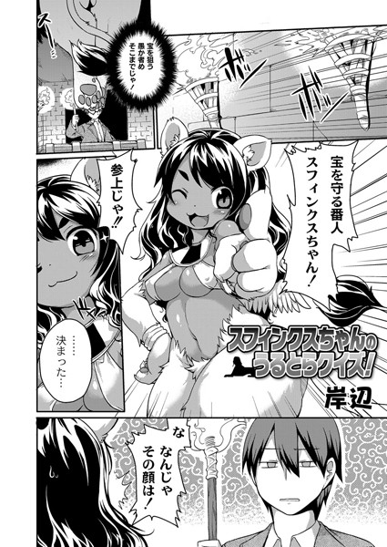 スフィンクスちゃんのうるとらクイズ！