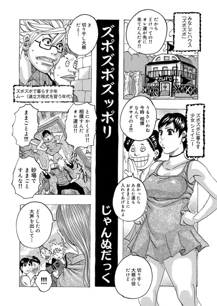 ズポズポズッポリ
