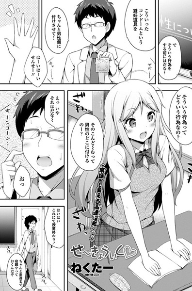 せ〜きょういく